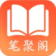 笔聚阁app