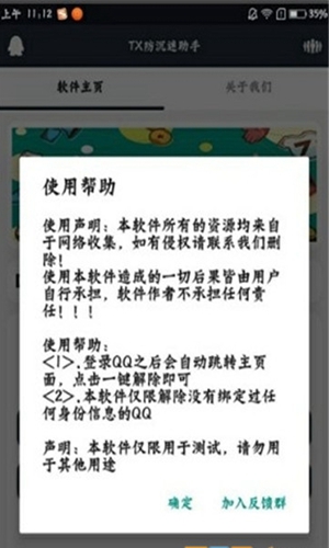 未成年一键秒解(未成年一键秒解防工具)防沉迷ios