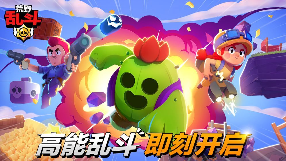 荒野乱斗魔改版(Brawl Stars)