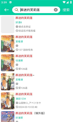 云漫app