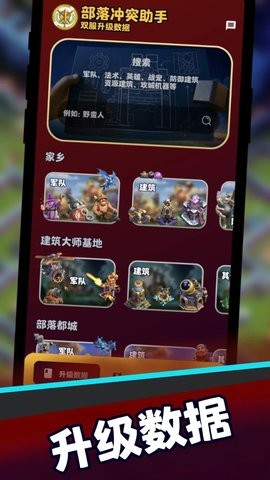 部落冲突助手阵型复制软件