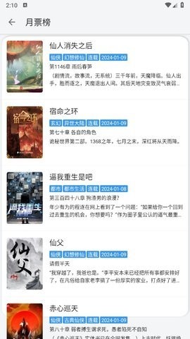 逗比小说免费版