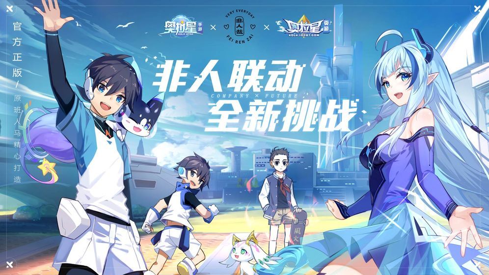 奥拉星官网版