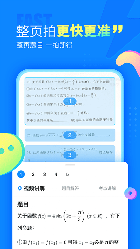 作业帮app(在线拍照解题)