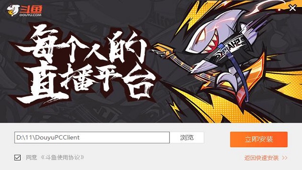 斗鱼直播pc版 斗鱼直播电脑版下载