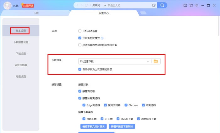 迅雷官方版