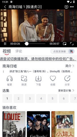 虎视频影视软件