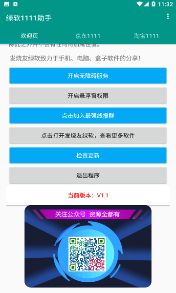 绿软双十一助手