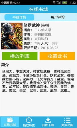 有声听书吧app