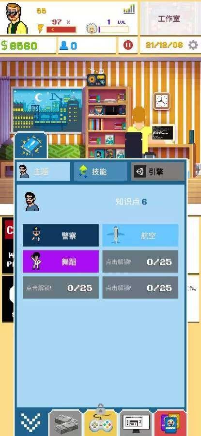 游戏开发模拟器2内置菜单版