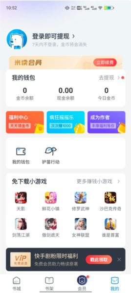 米读小说会员解锁版