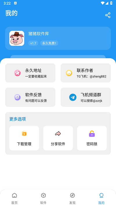 猪猪软件库2.9