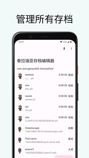 泰拉瑞亚存档编辑器无广告版
