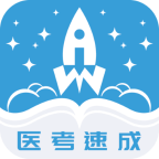 文心医考通