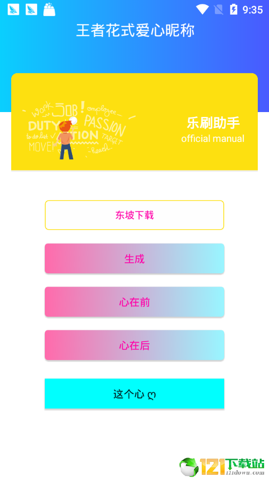 乐玩助手