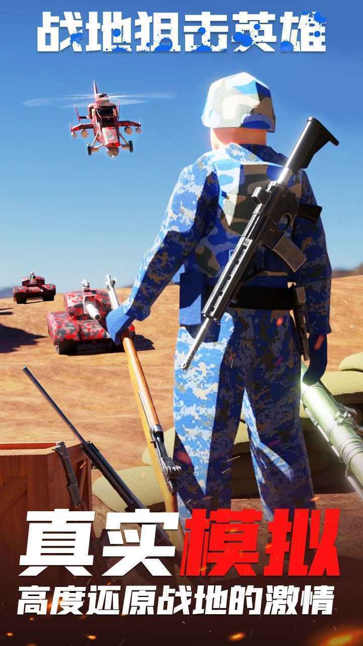战地狙击英雄无限金币版