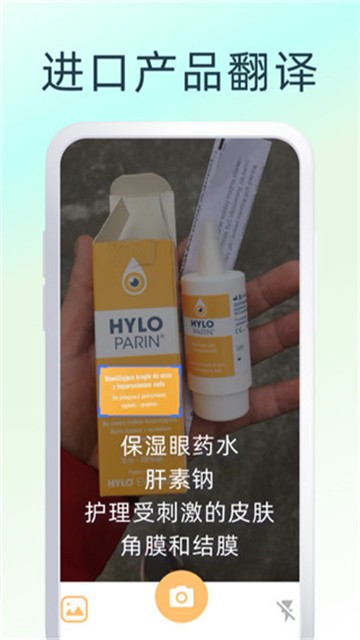 英语翻译器免费版