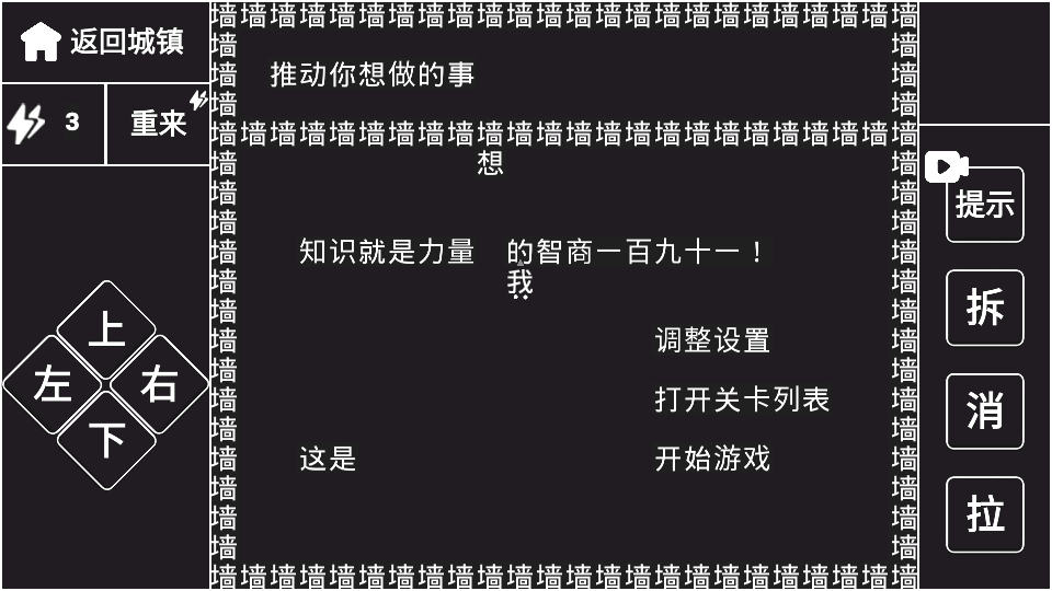 抖音知识就是力量游戏