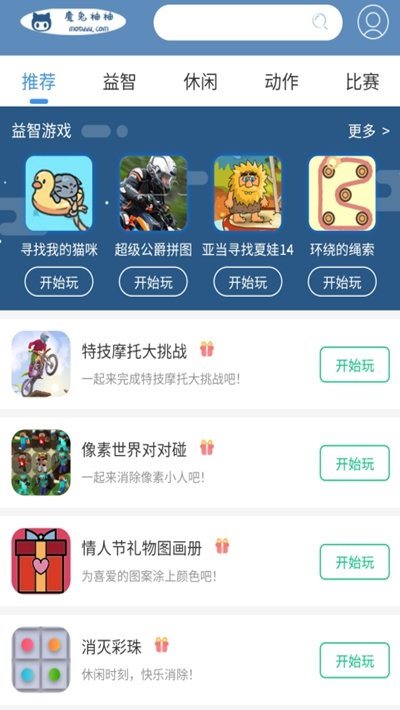 魔兔柚柚游戏盒子界面展示