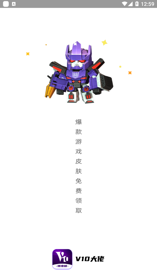 V10大佬无限金币版