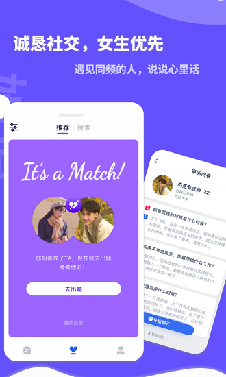 觅觅交友app