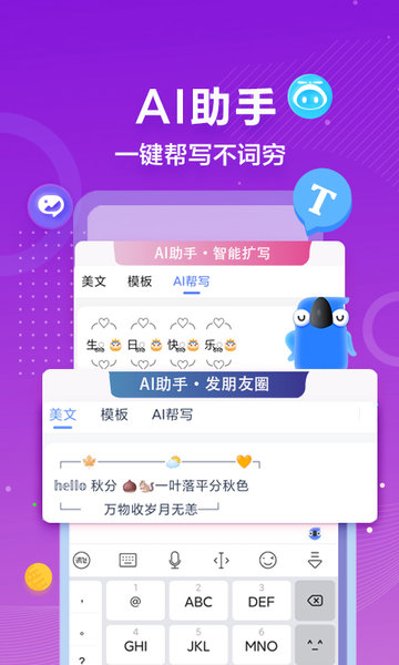 讯飞输入法下载最新版本2021