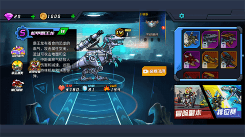 恐龙机甲射手无限钻石版