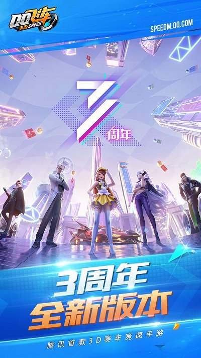 qq飞车手游腾讯正式版