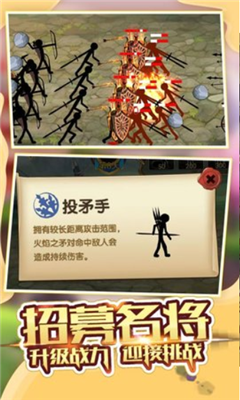 火柴人军团大作战