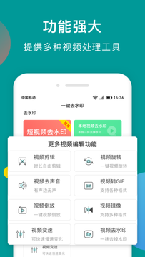 一键去水印助手免费版