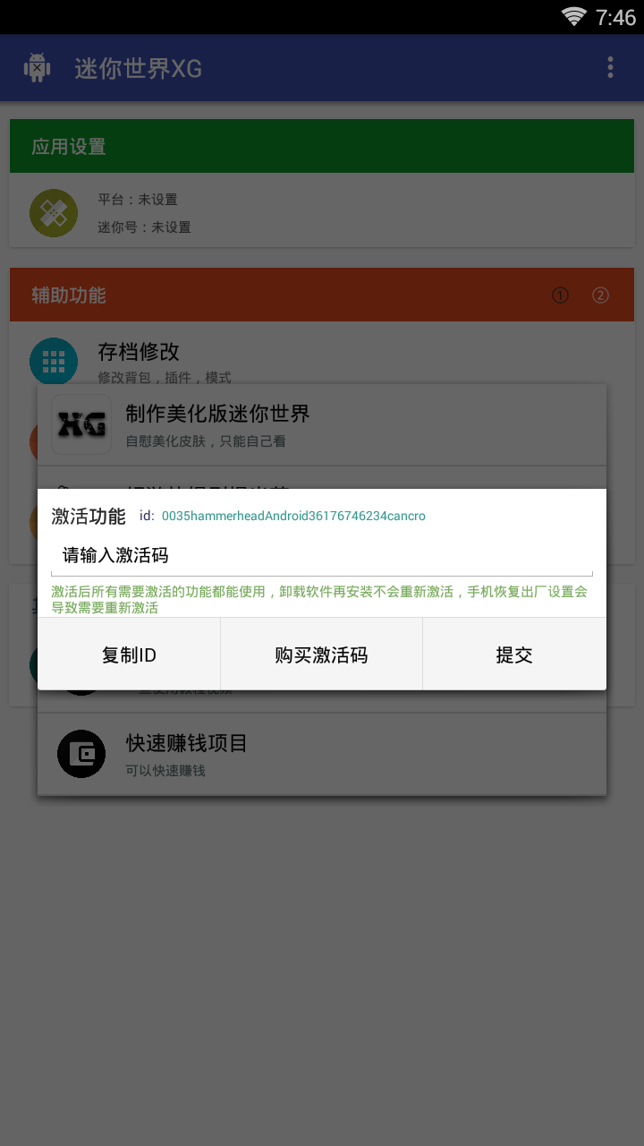 迷你世界XG辅助器2022