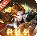 神仙道高清重制版中文版