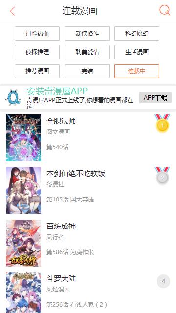奇漫屋app下载安装
