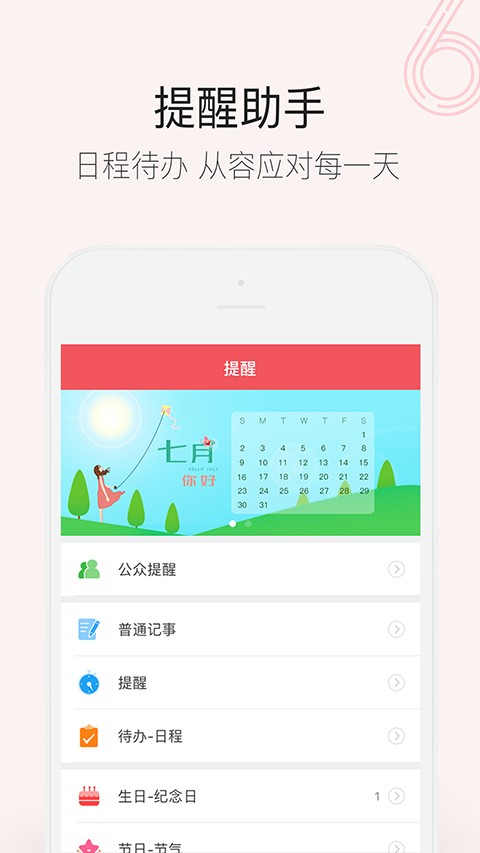 人生日历
