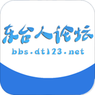 东台人论坛app官方版