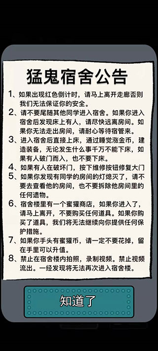 猛鬼宿舍最新版本2022内置修改器