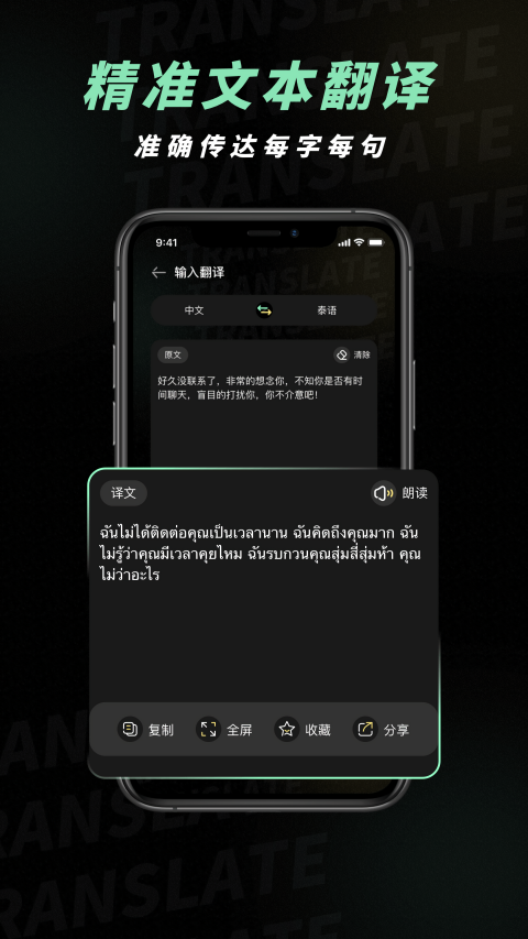 泰语翻译