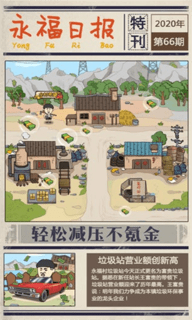 王富贵的垃圾站免广告版最新