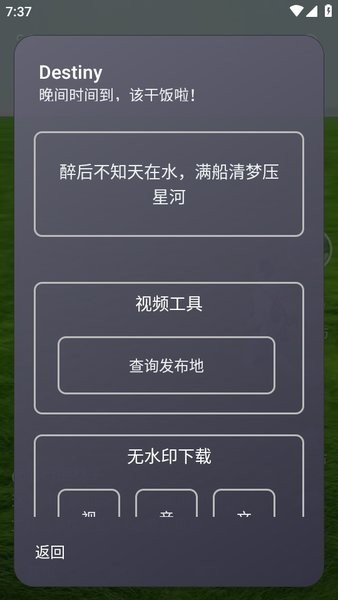 抖音destiny模块