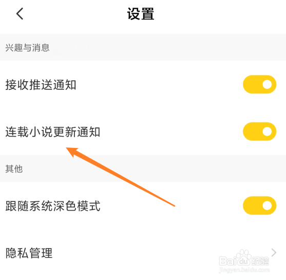 全民小说怎么优先看连载小说