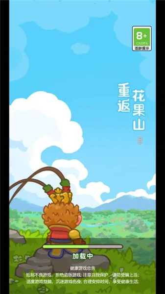 重返花果山免广告版