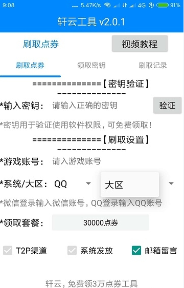 轩云工具30000点券