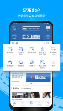 交管12123官网app下载最新版