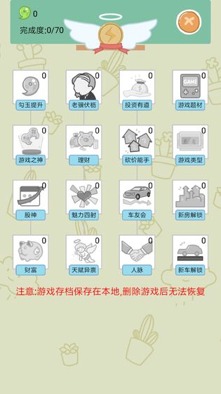 中国式人生免广告完美版下载