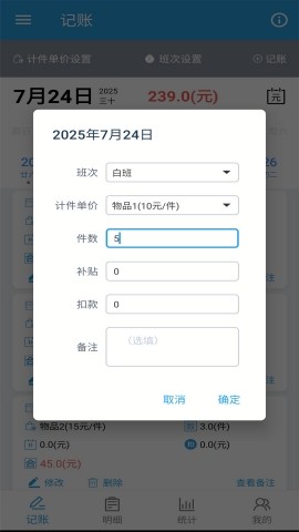 计件工资助手免费版