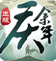 庆余年最新版