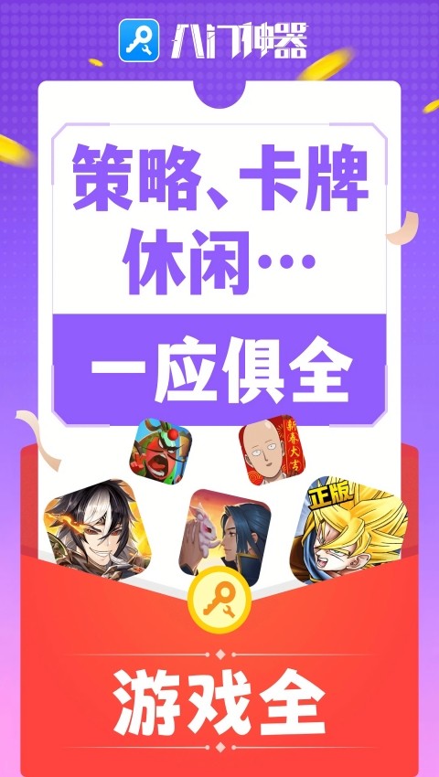 八门神器pro