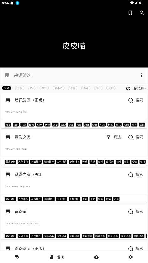 皮皮喵漫画官网iOS