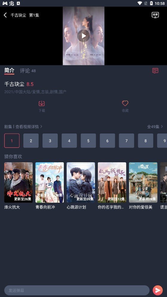 追鸭影视官方版