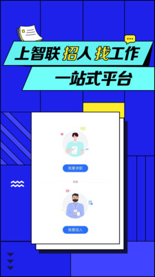 智联招聘网下载app